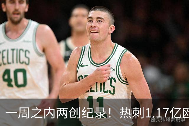 一周之内两创纪录！热刺1.17亿欧元买意大利国脚，德泽尔比太疯狂