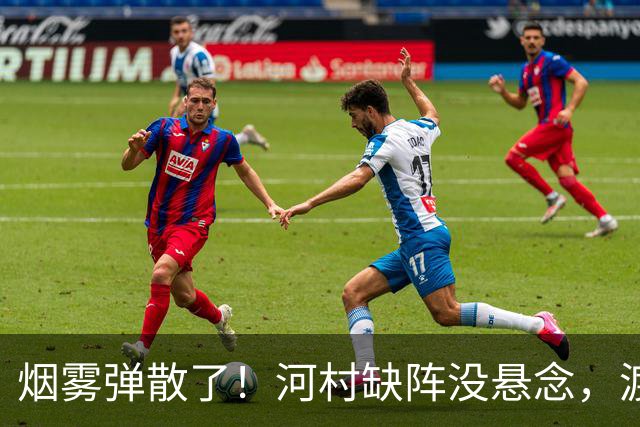烟雾弹散了！河村缺阵没悬念，渡边+霍金森才是中国男篮真考题？