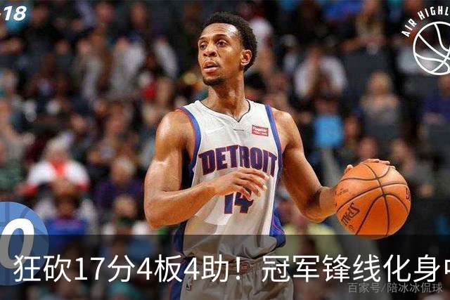 狂砍17分4板4助！冠军锋线化身中国男篮救火奇兵，郭士强眼光毒辣